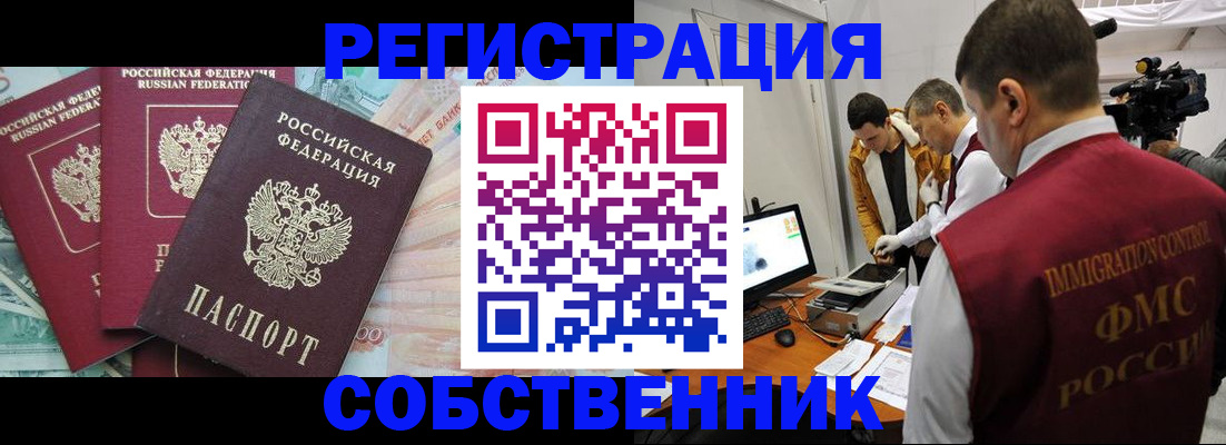 временная регистрация собственник в Абазе